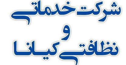 خدمات نظافتی کیانا