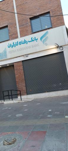 بانک رفاه کارگران