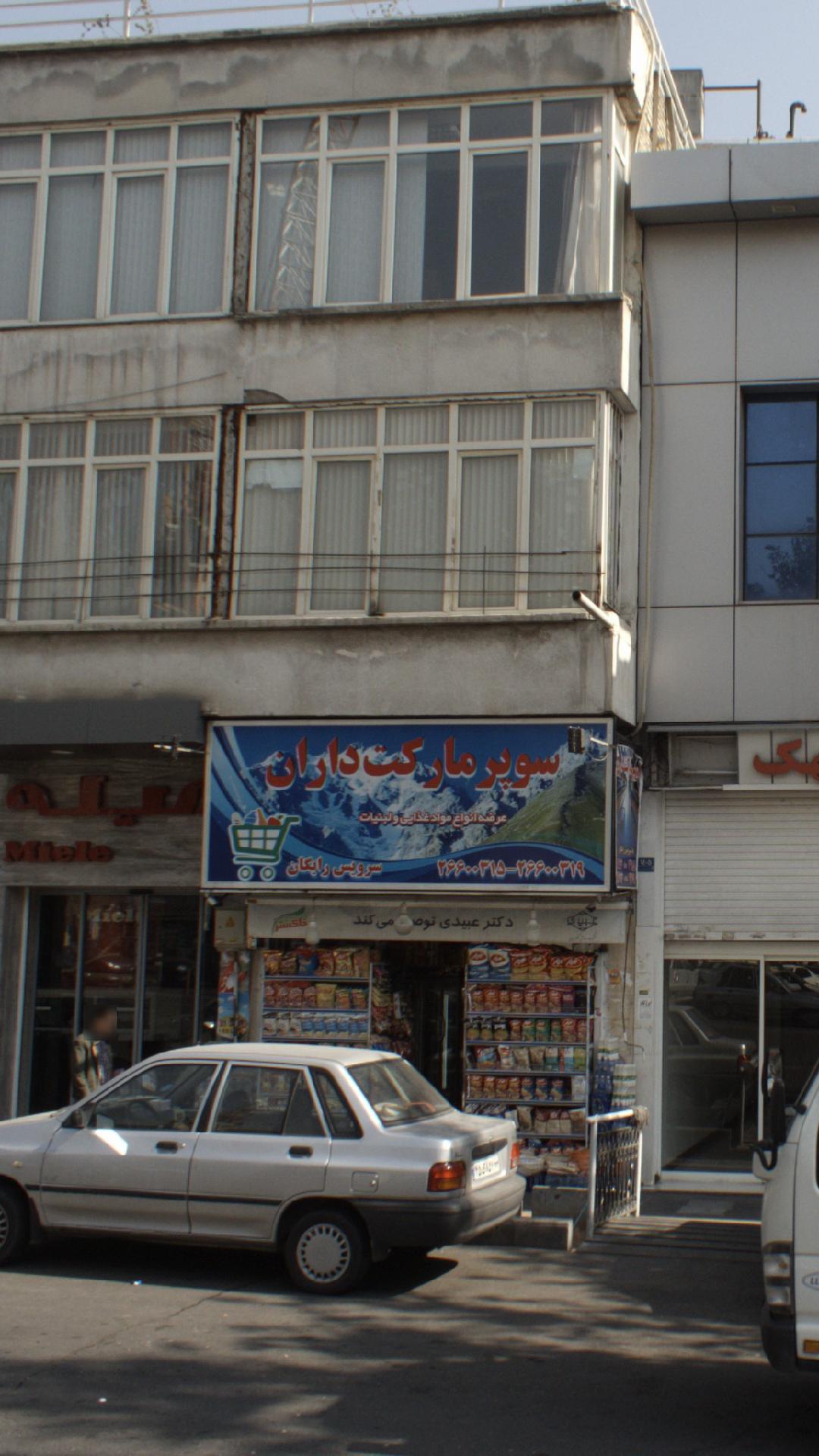 سوپرمارکت داران