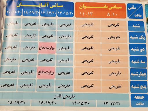 استخر میلاد