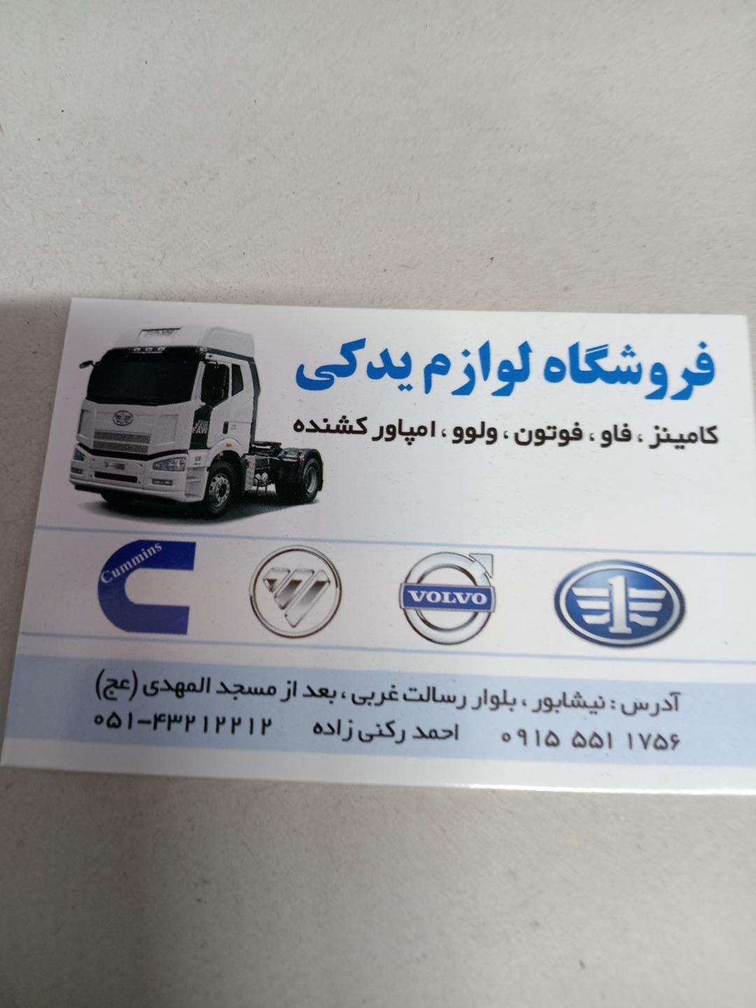 فروشگاه ایران پارت