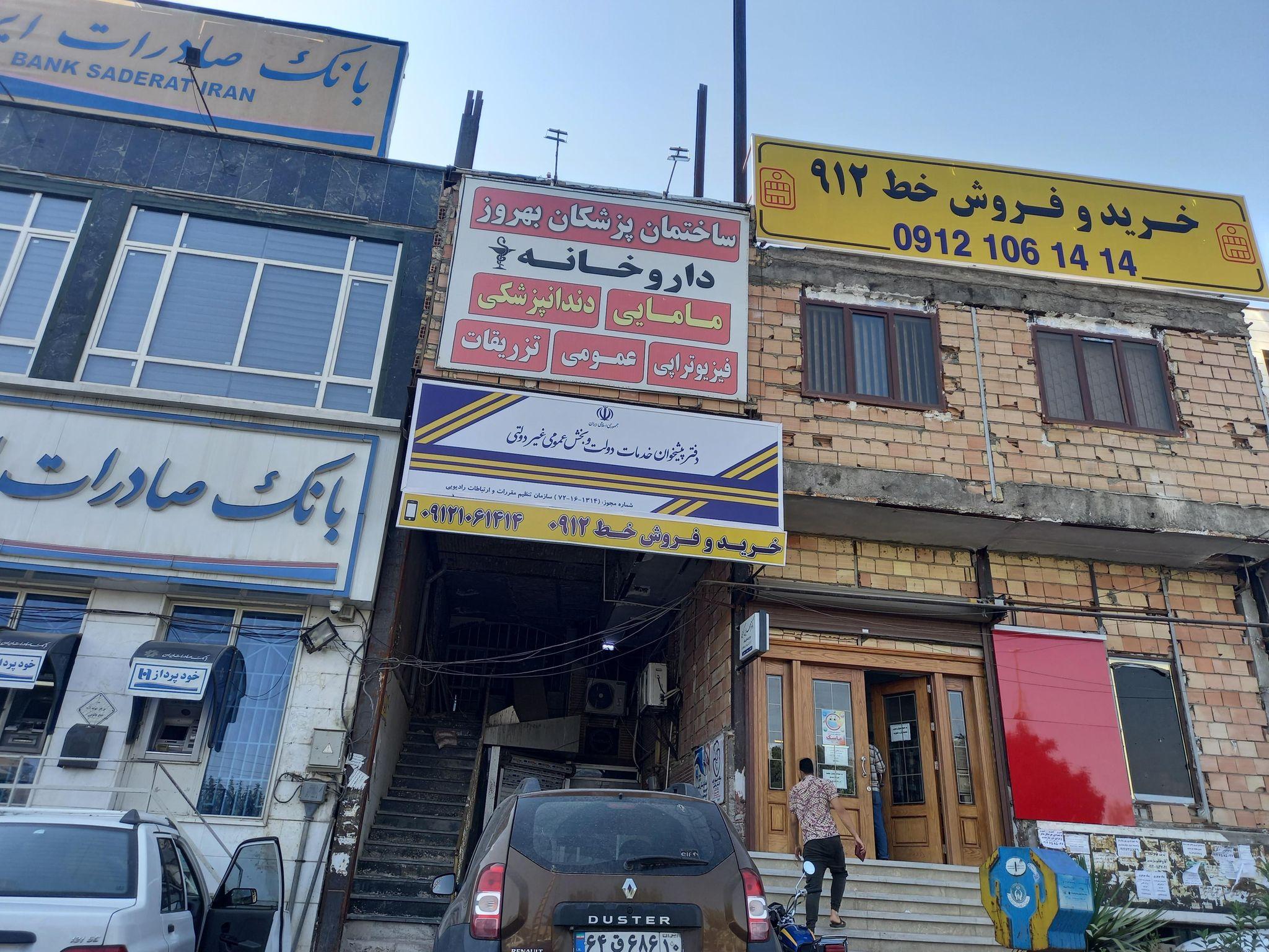 داروخانه شبانه‌روزی