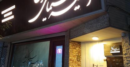 استودیو سیمای کرج