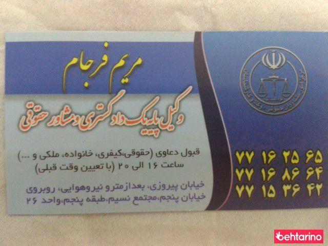 دفترحقوقی فرجام عدالت خواه