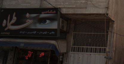 عکاسی خاطره