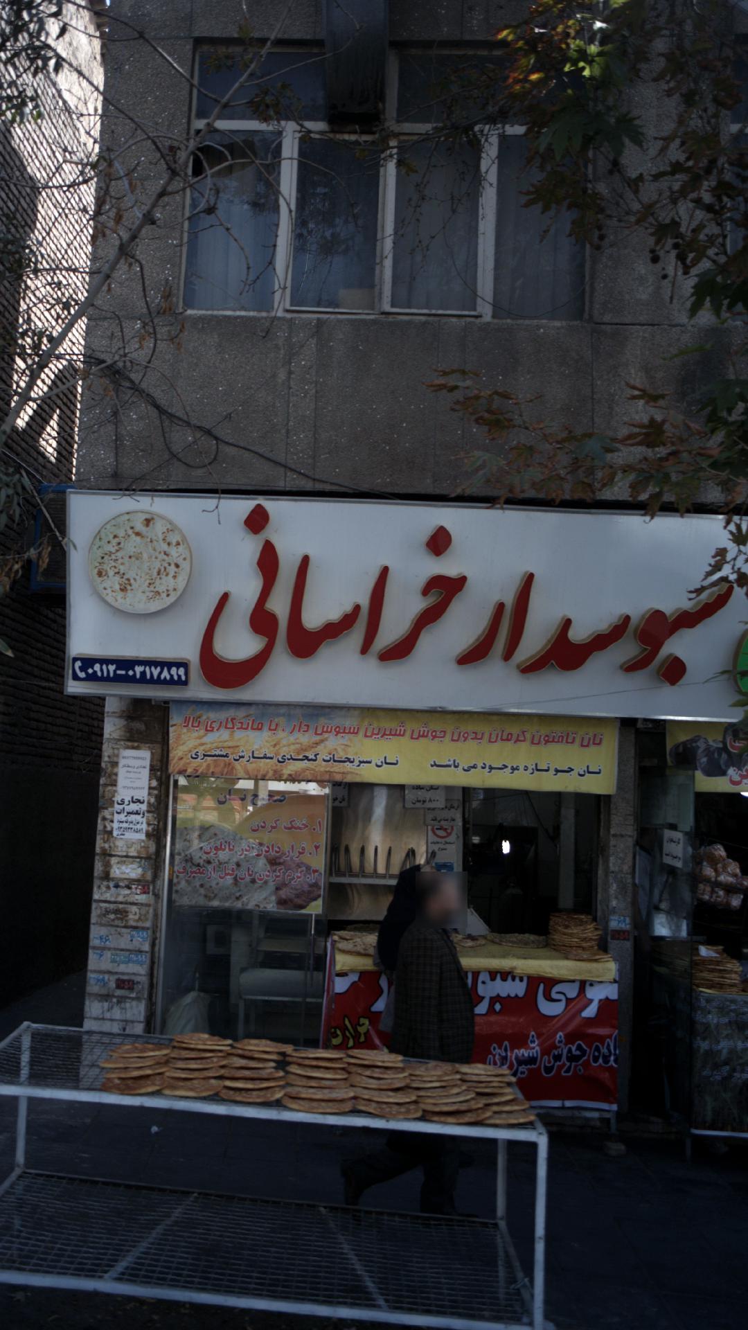 نان سبوسدار خراسانی