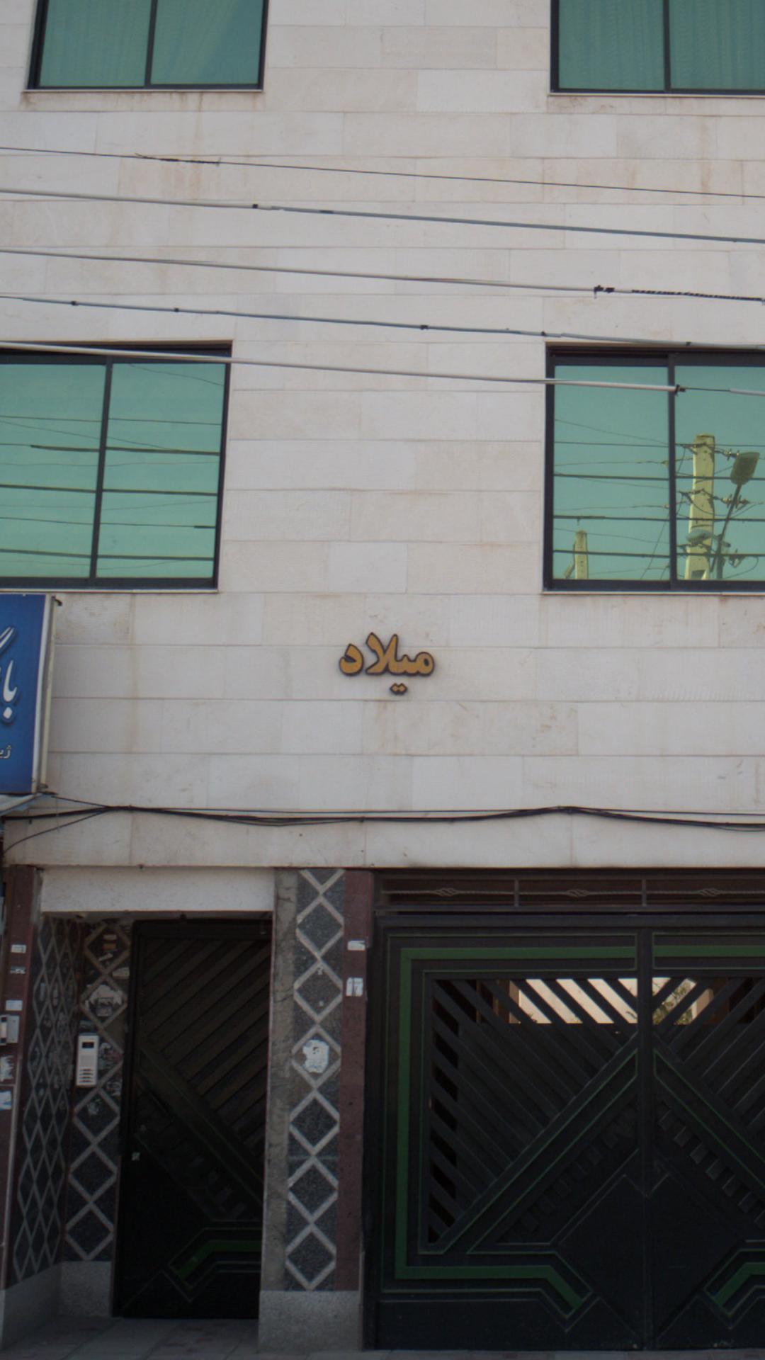 میلاد