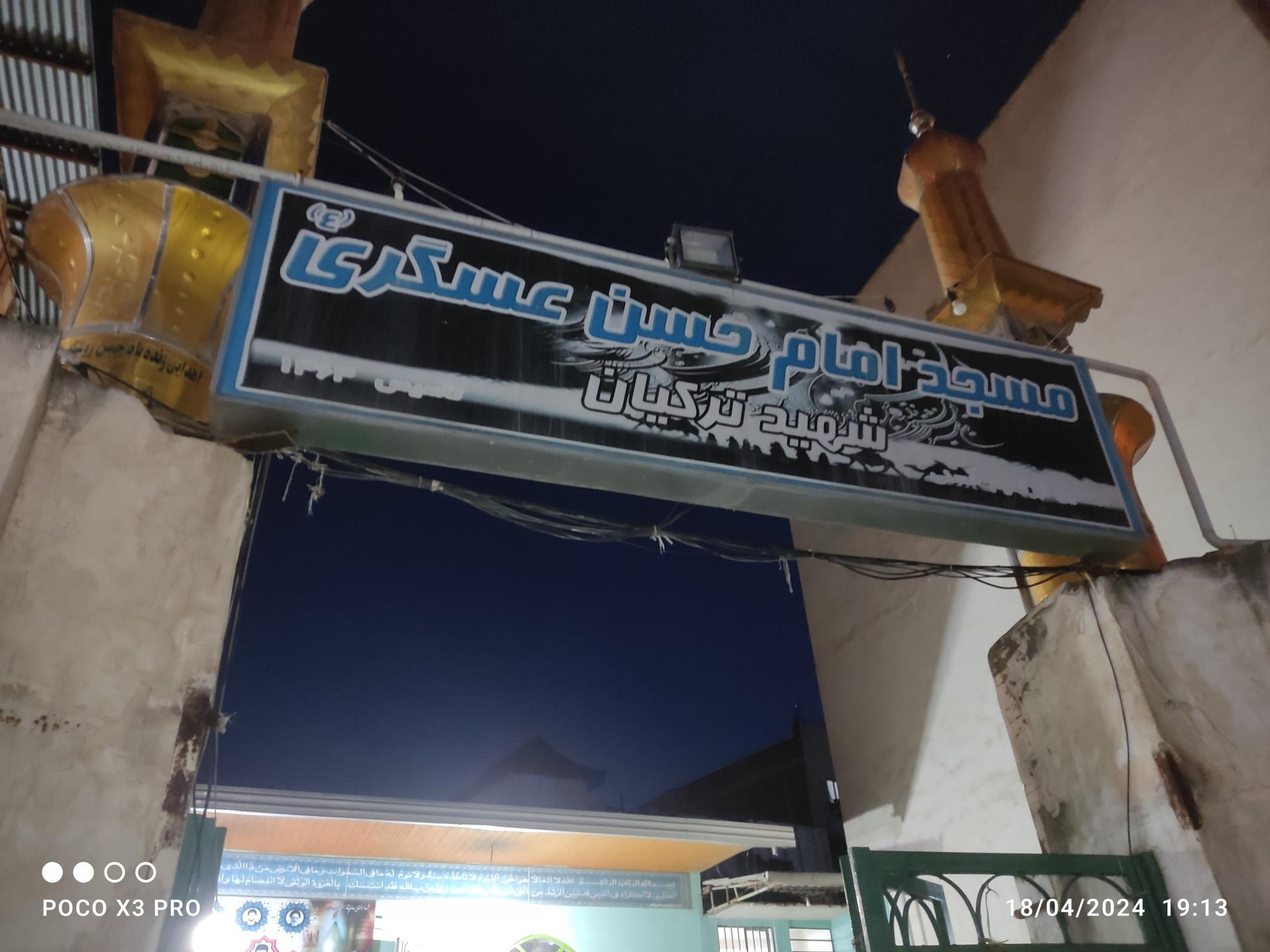 حسینیه سیدالشهدا