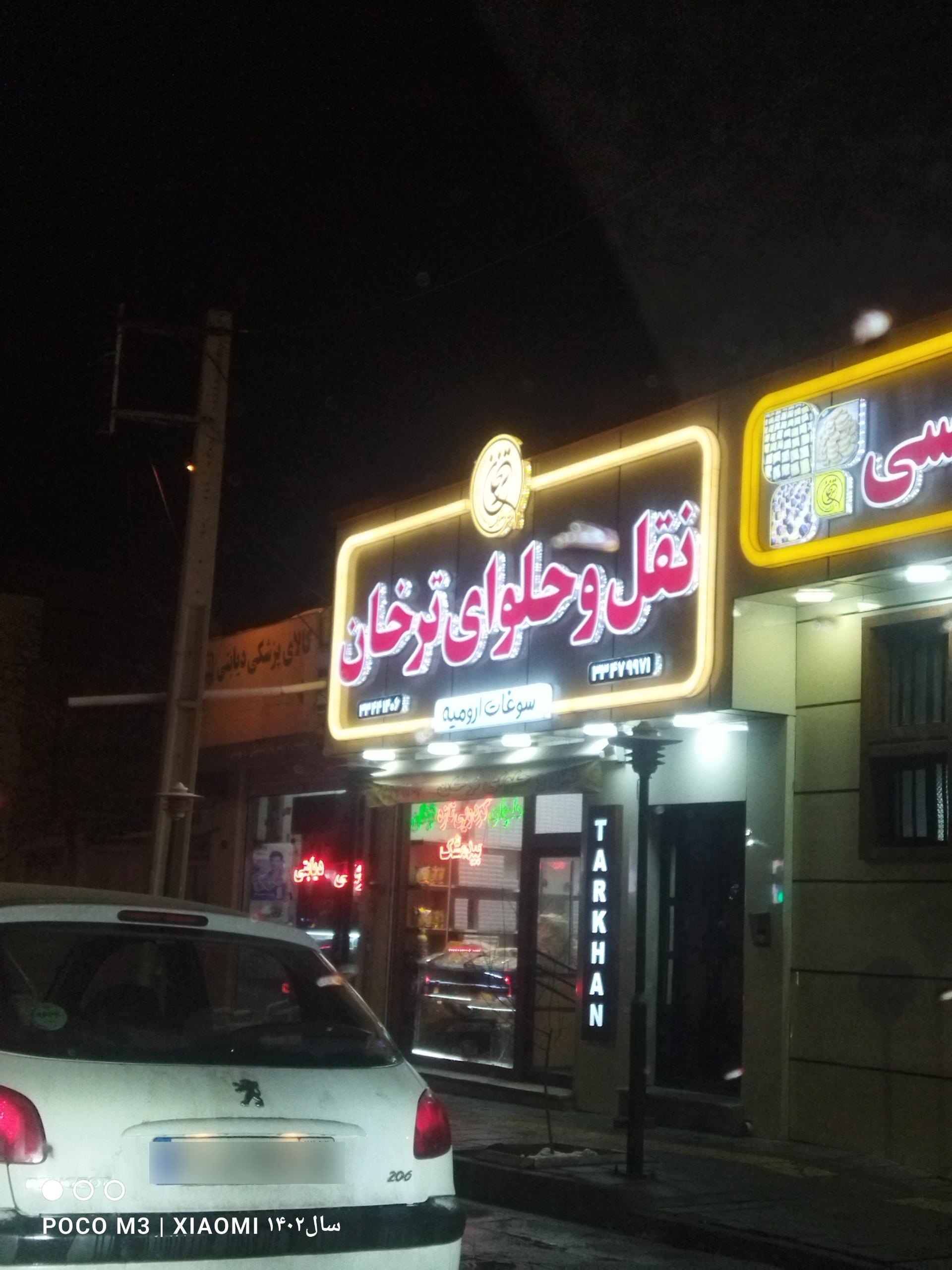قنادی طلاییه