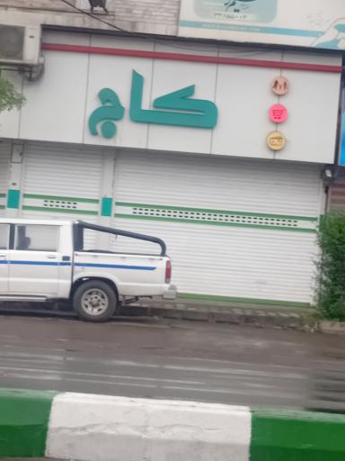 فروشگاه موادغذایی کاج