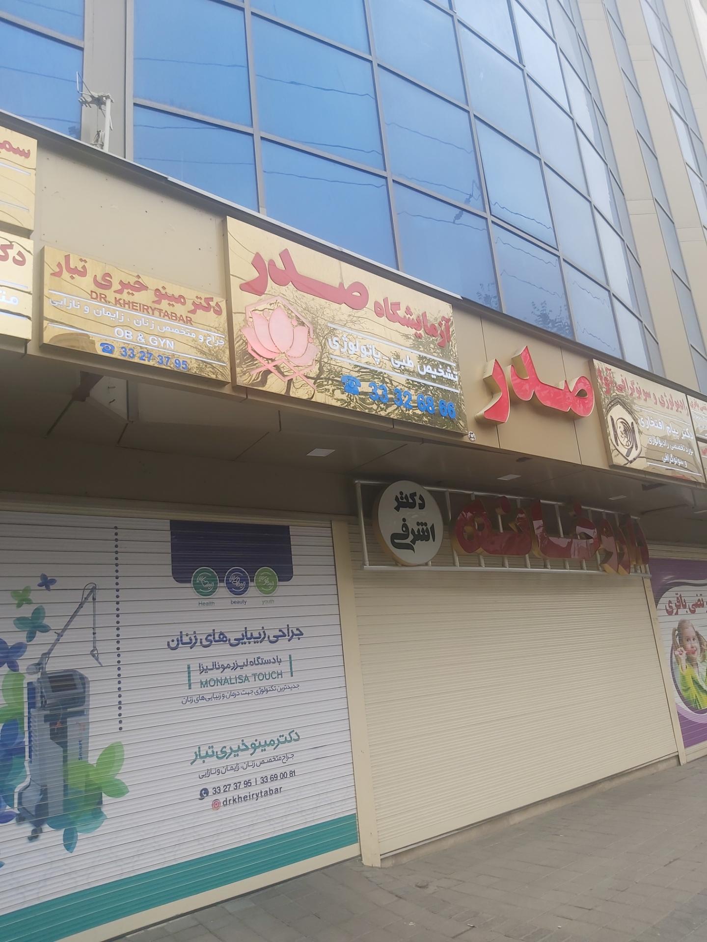 آزمایشگاه آفتاب