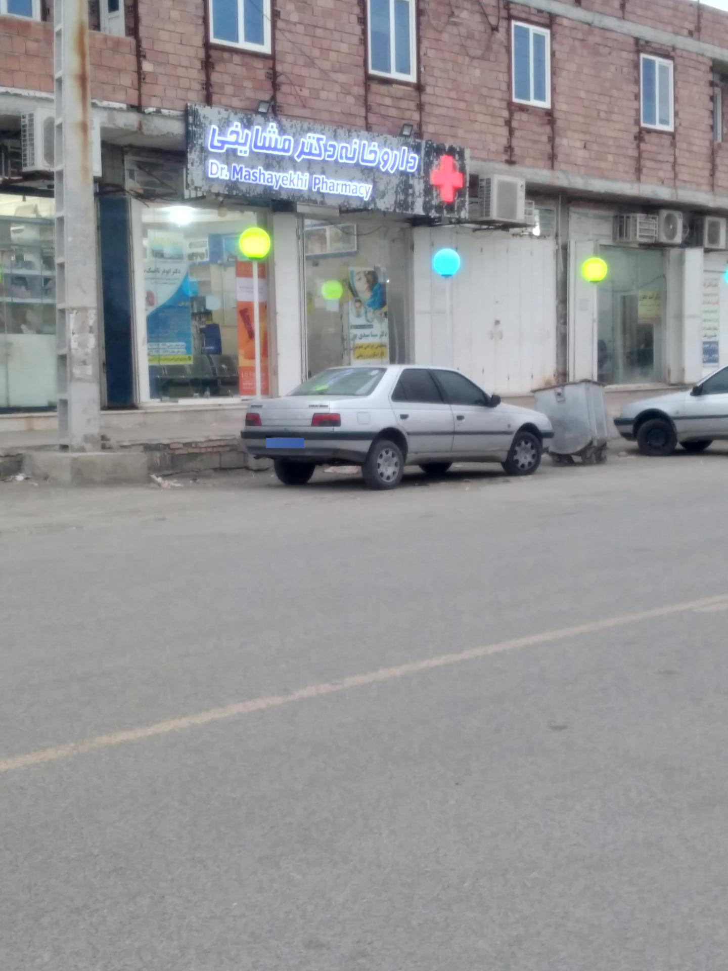 داروخانه شبانه‌روزی دکتر باباخانی