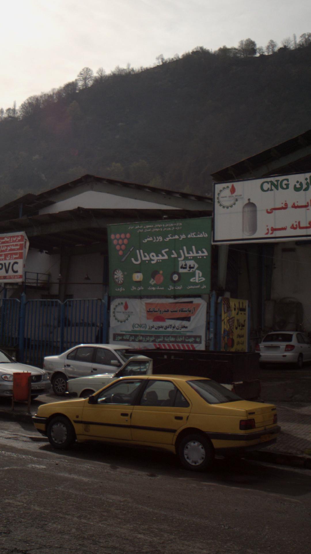 باشگاه تفریحی ورزشی بیلیارد دو چوب