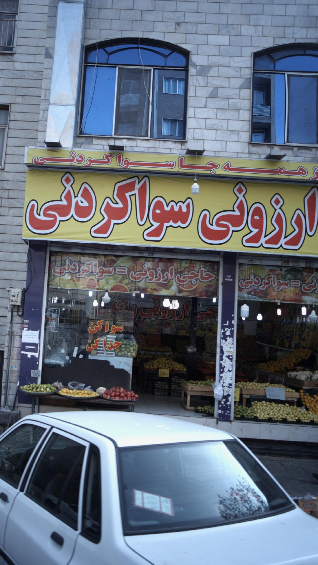 ارزونی سوا کردنی