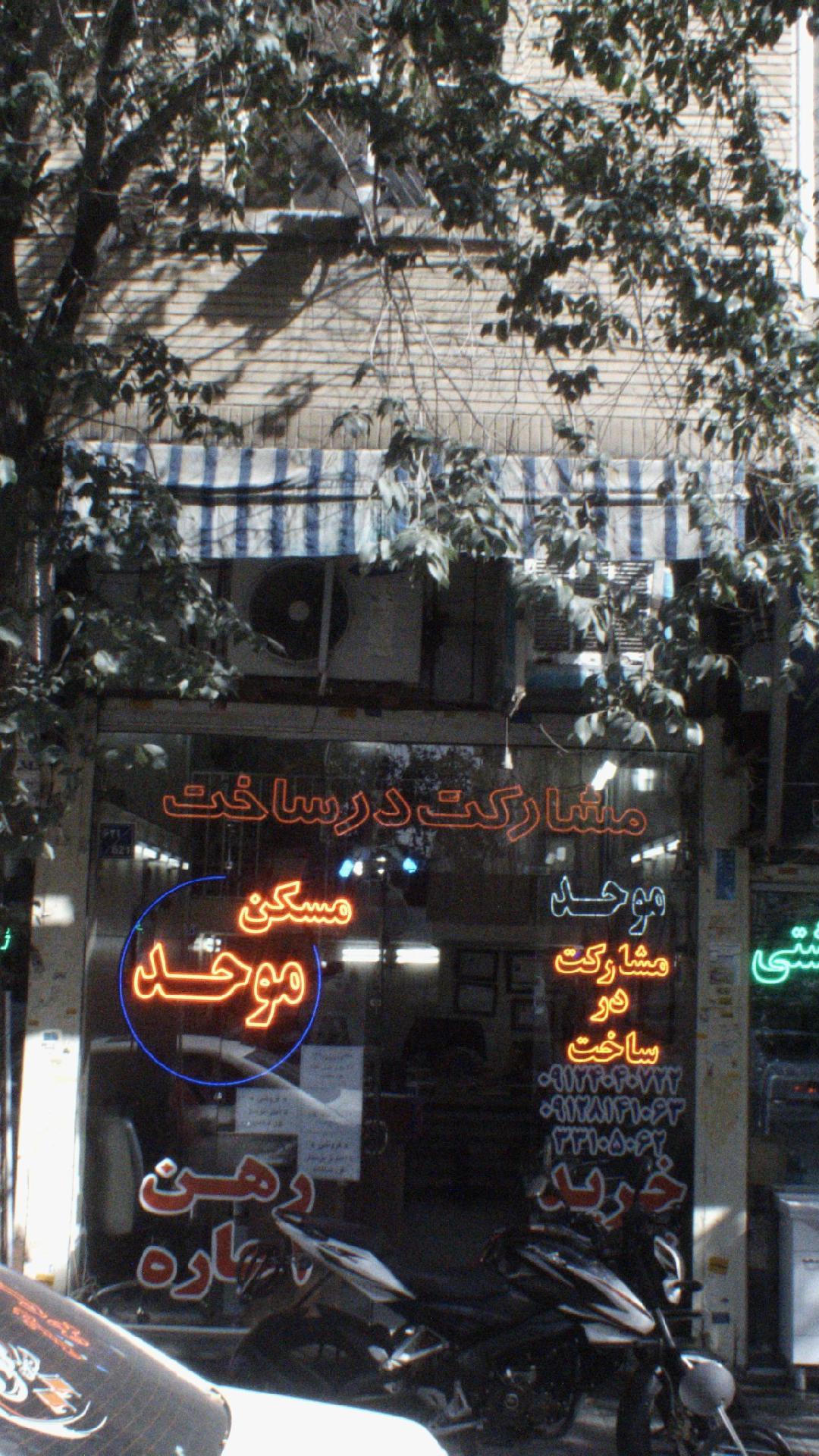 مسکن موحد