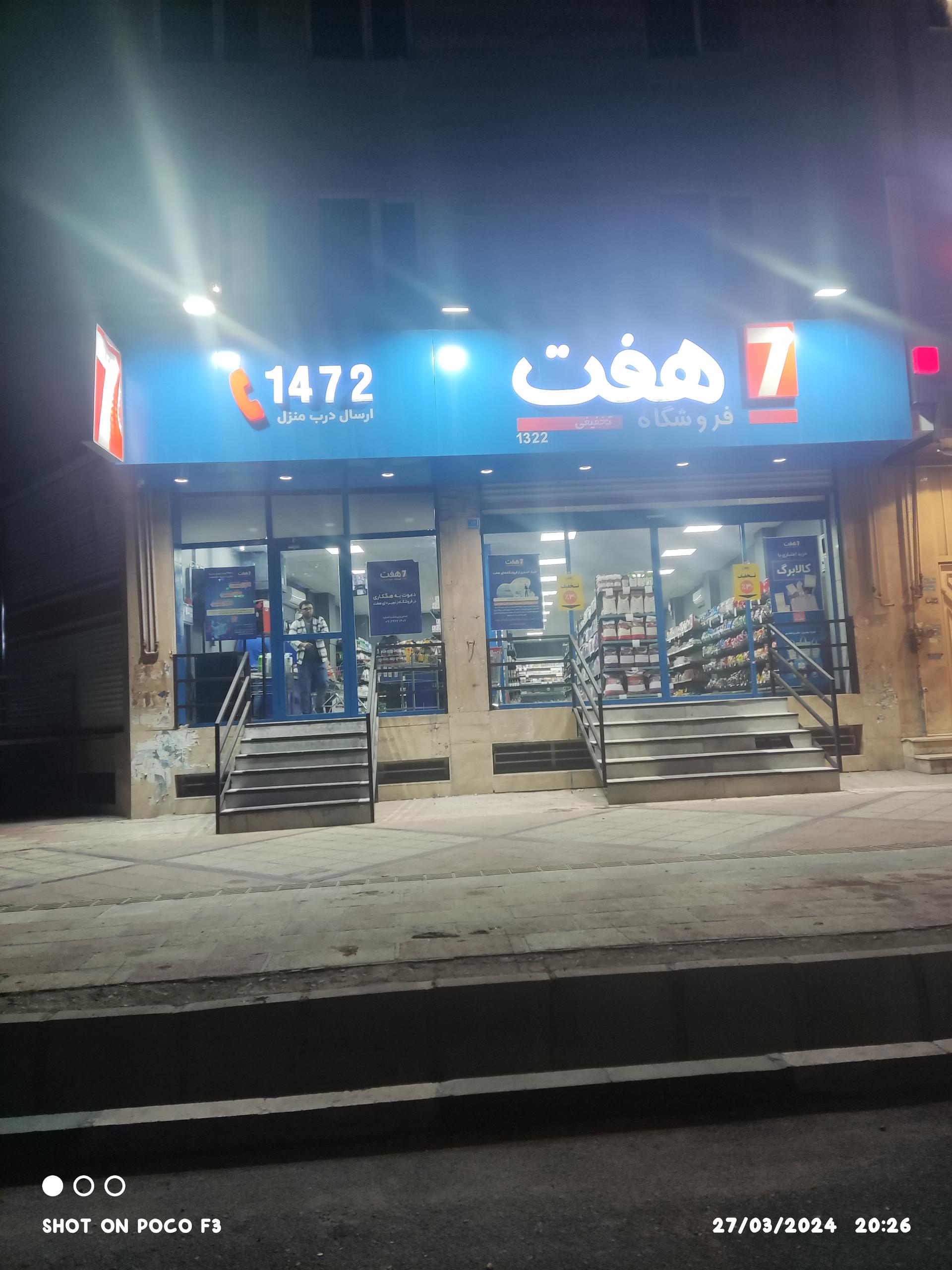 فروشگاه جانبو روستای ابراهیم آباد