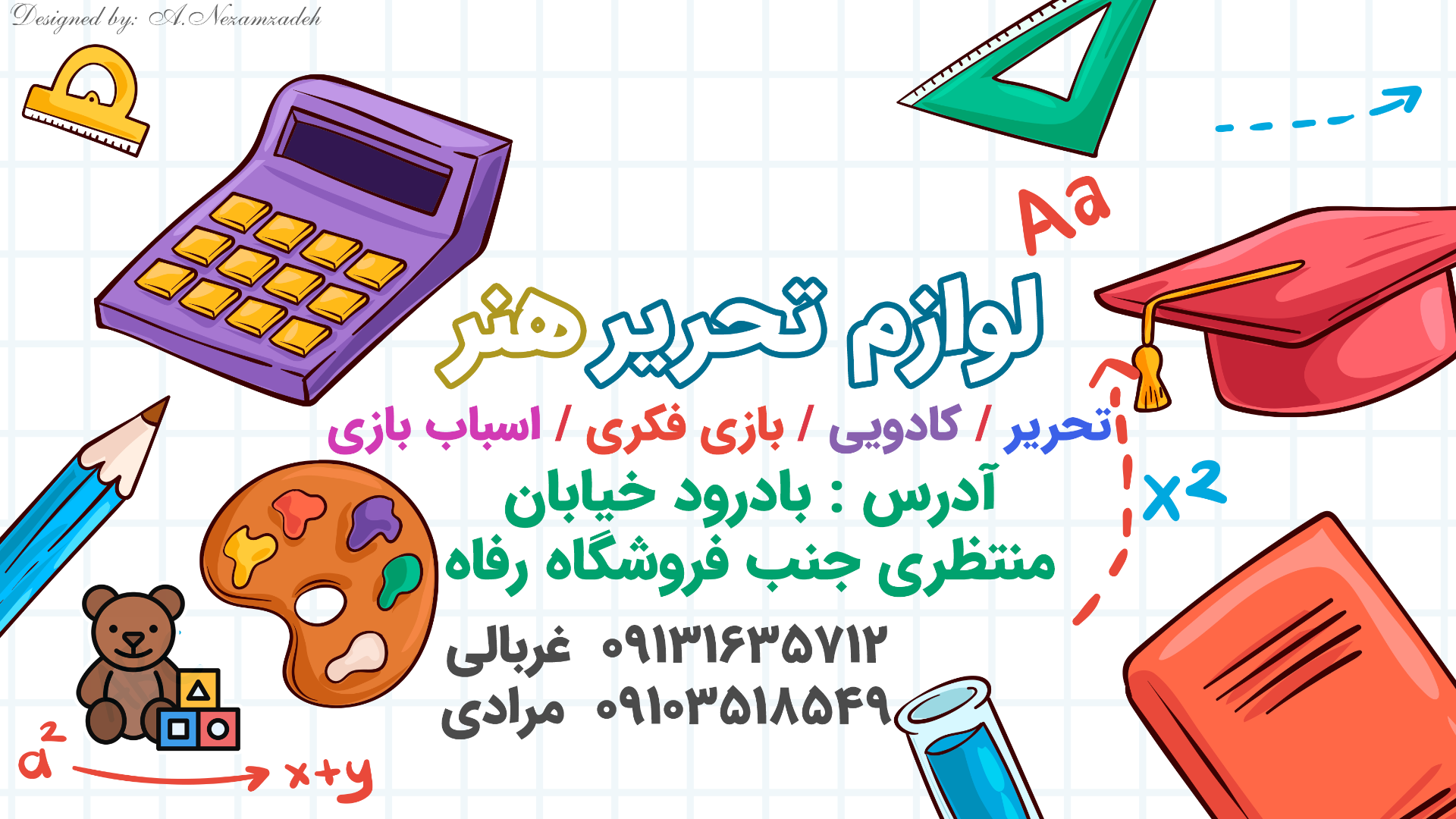 لوازم تحریر ستایش