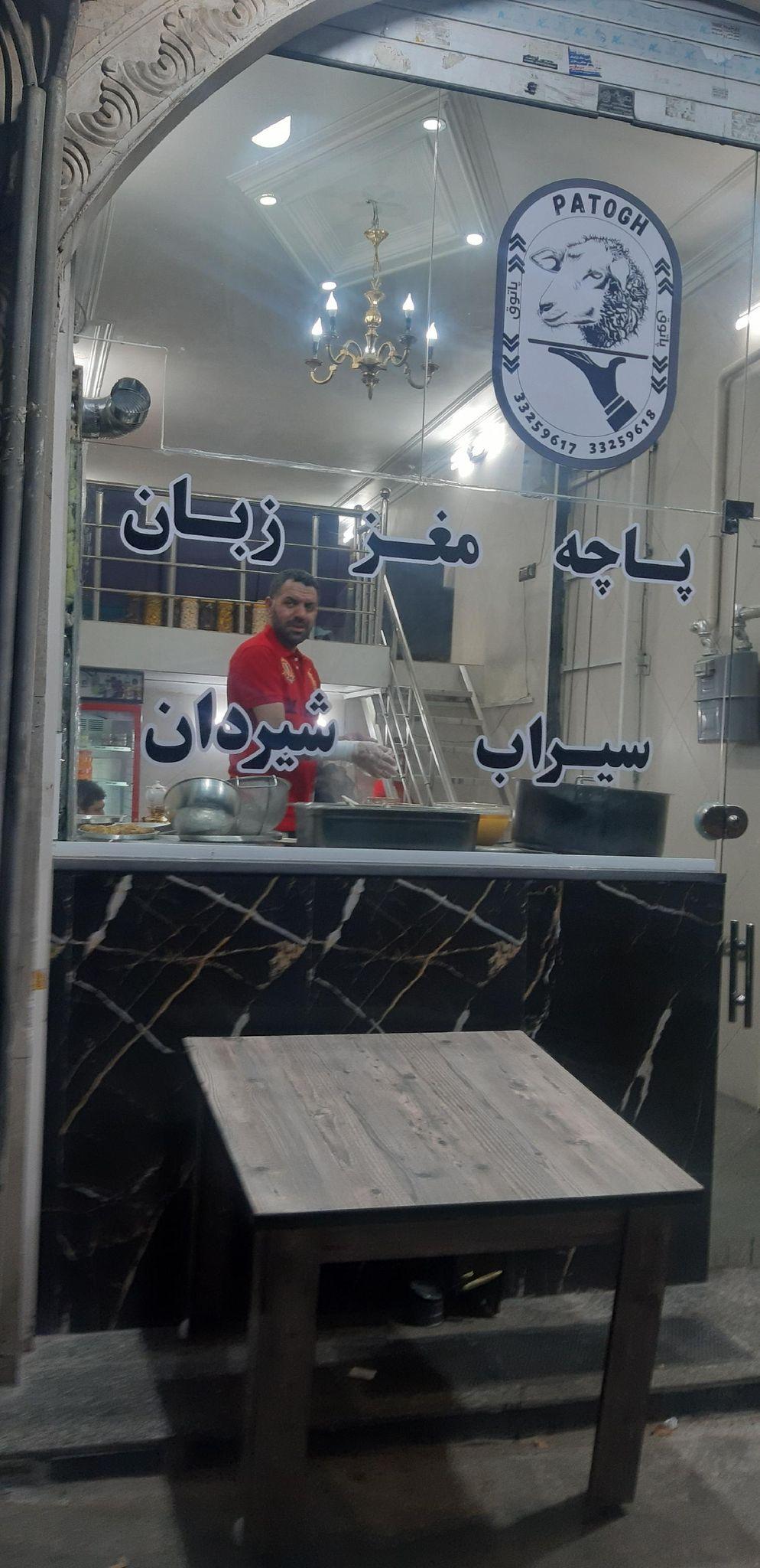 طباخی پاتوق