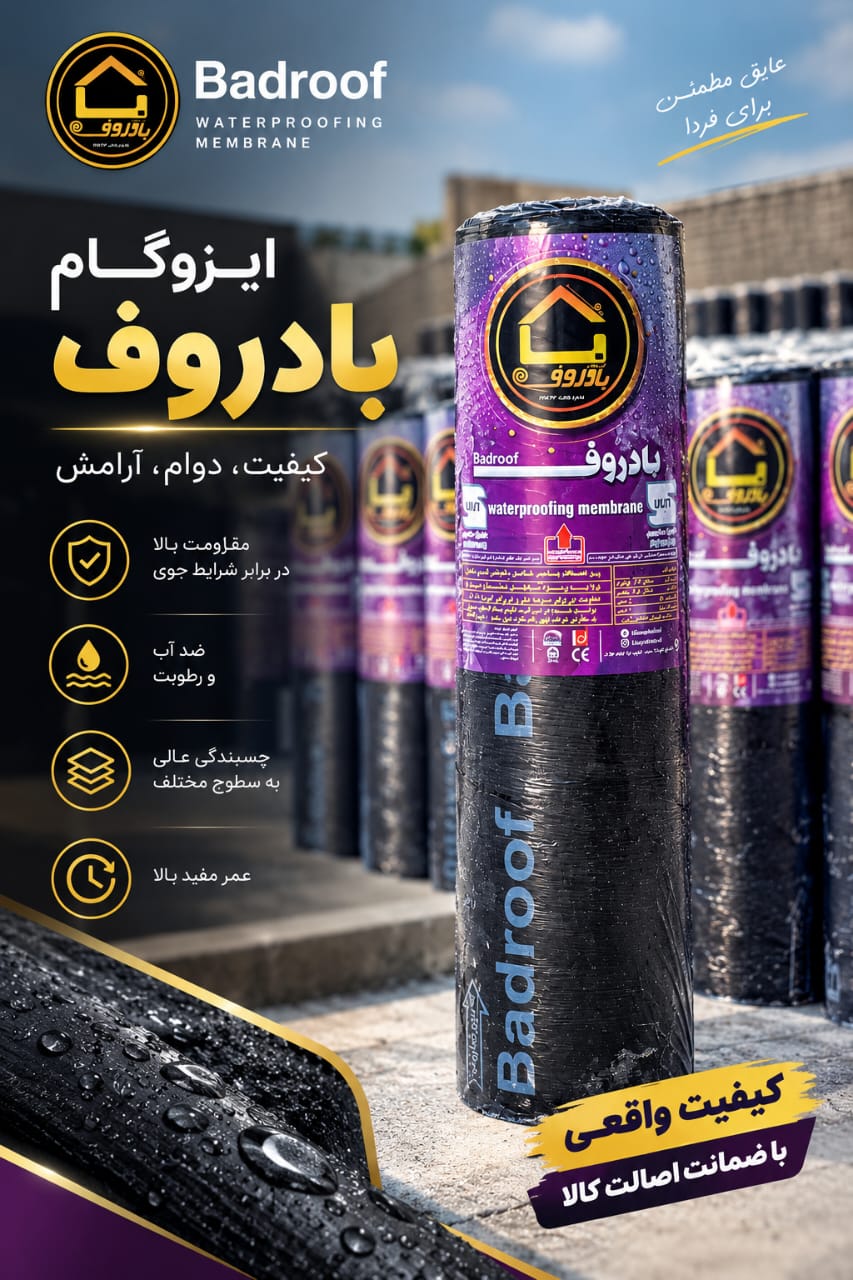 ایزوگام شرق اصل