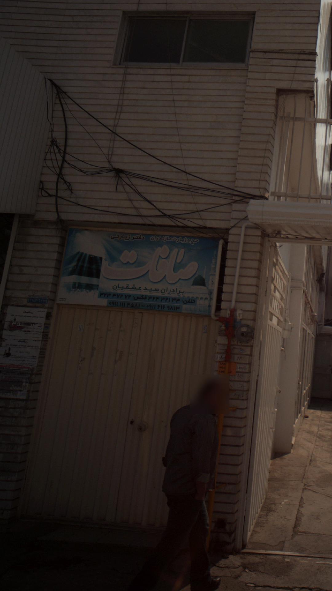 دفتر زیارتی صافات