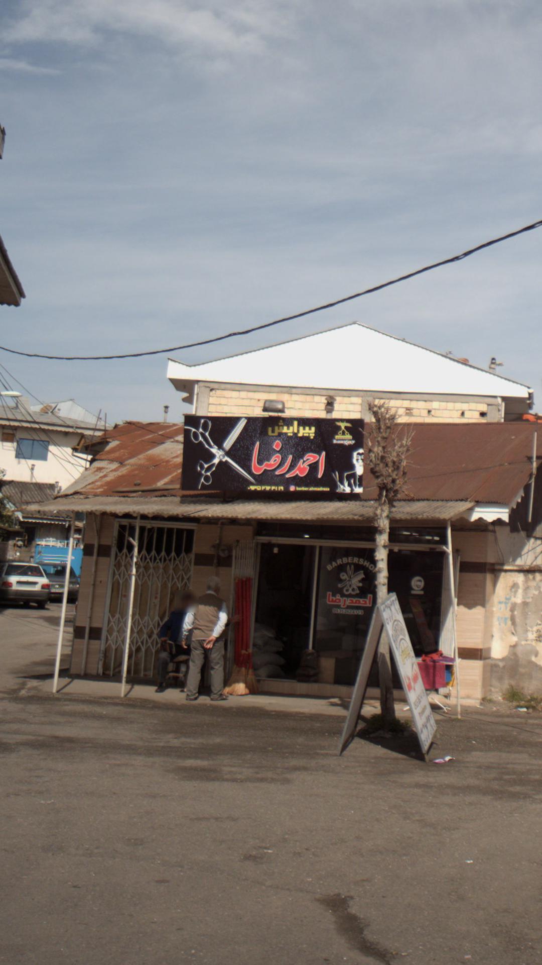 پیرایش احمدرضا