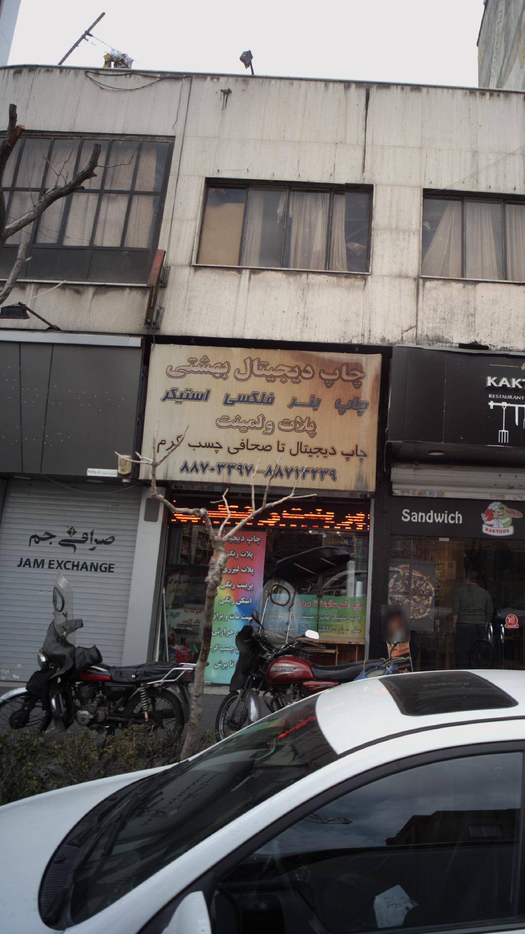 بهشتی