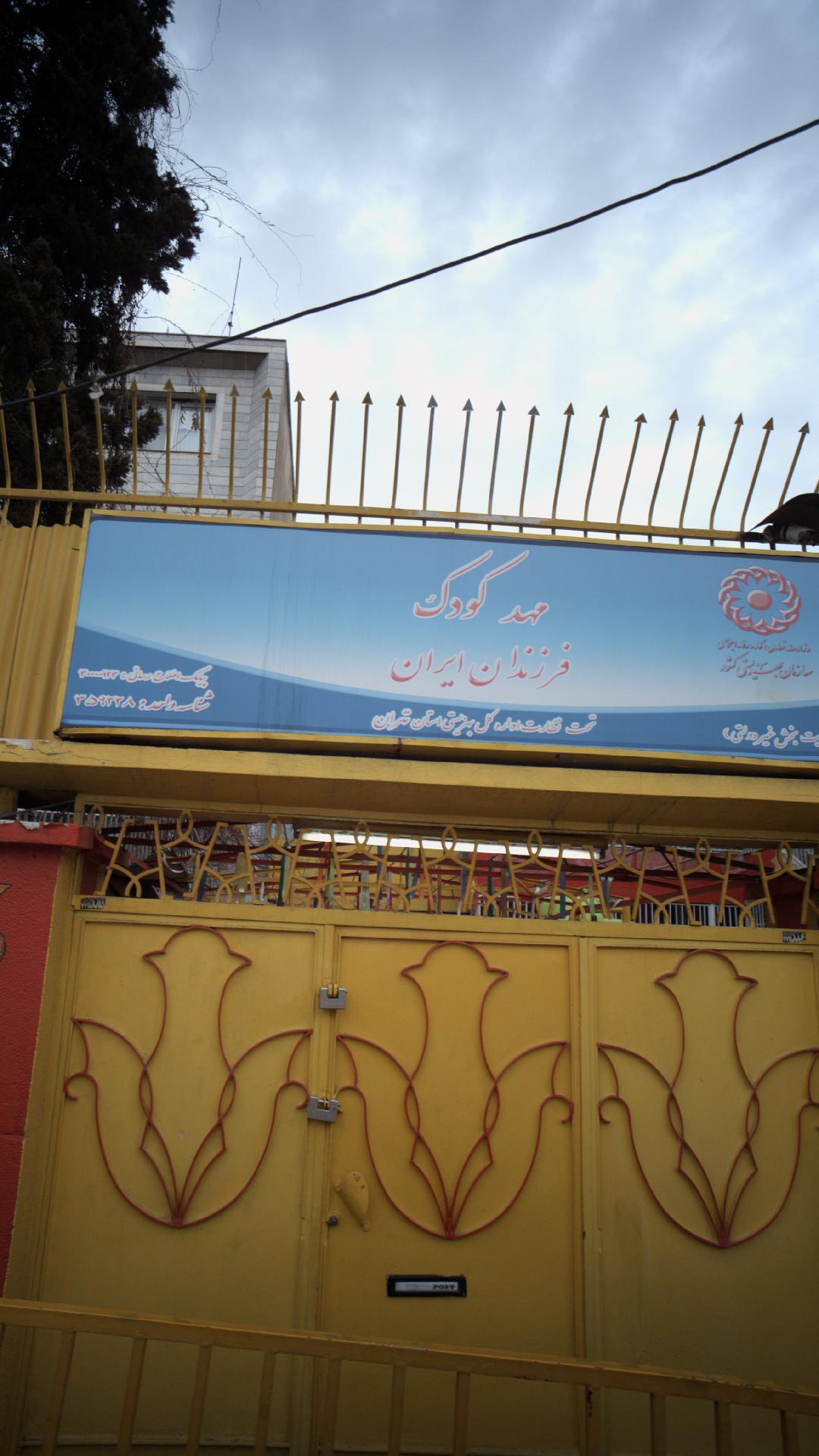 مهد کودک گل های بهاری