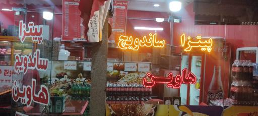 پیتزا ساندویچ هاوین