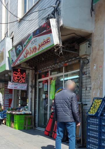 فروشگاه لوازم ورزشی عصر ورزش