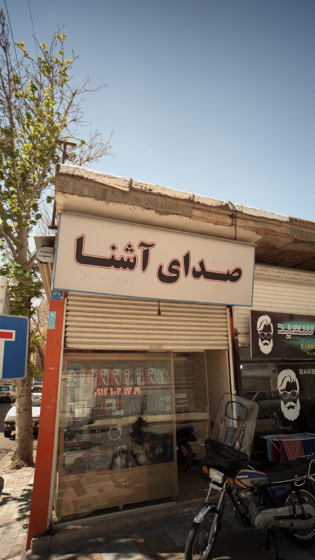 تعمیرات صوت وتصویری دایی ولی