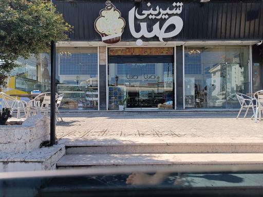 قنادی صبا