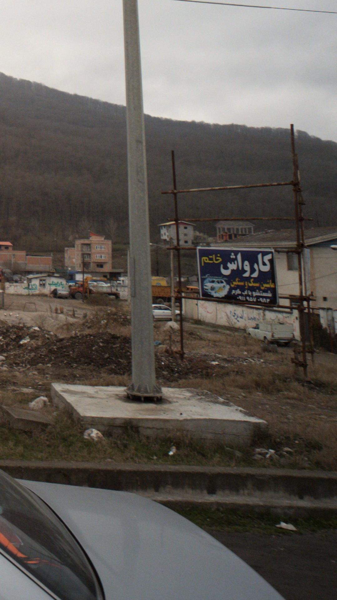 کارواش خاتم