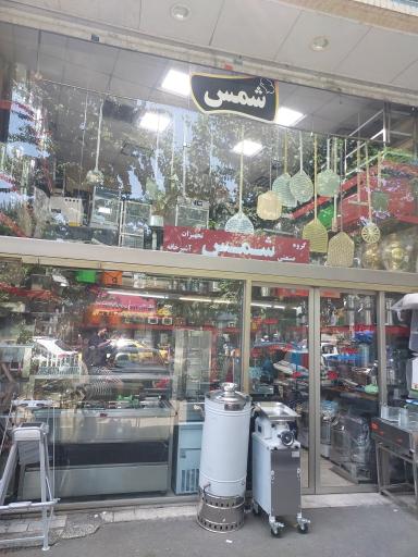 فروشگاه شمس