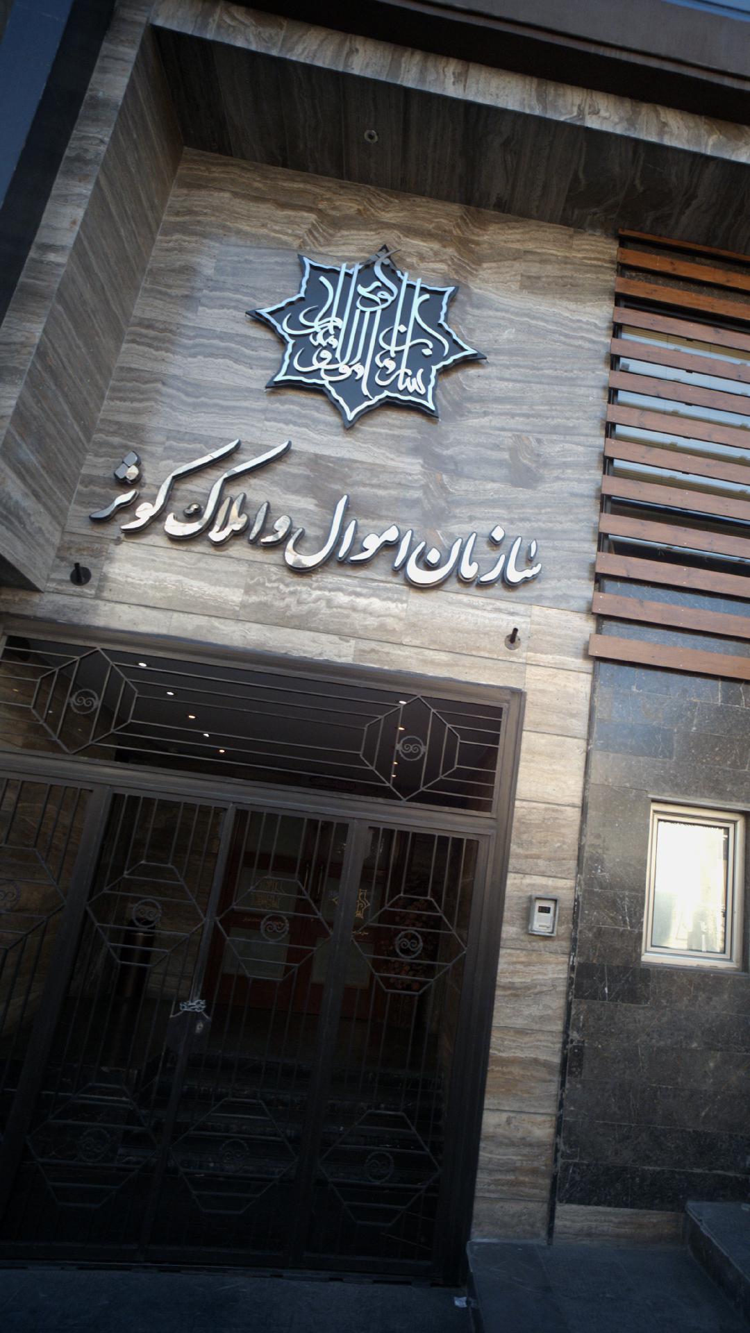 بانک ایران زمین 