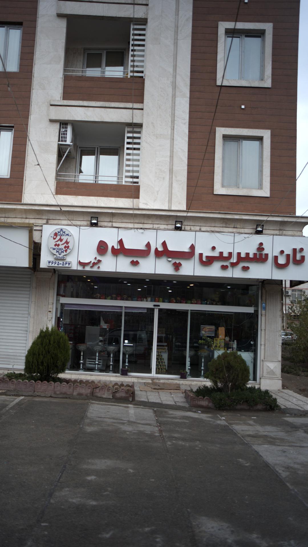 نان شیرینی پدیده جنوب