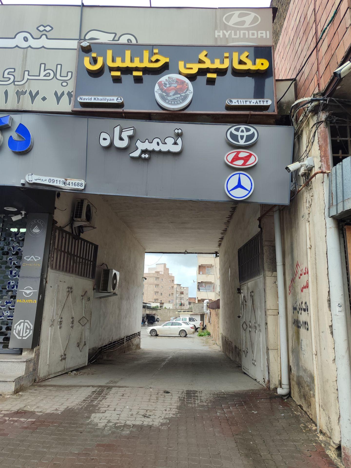 تعمیرگاه اتومبیل آرتمن