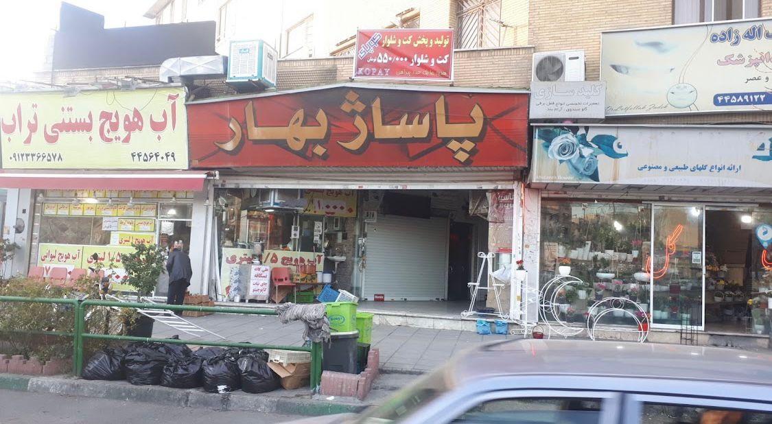 پاساژ مهسا