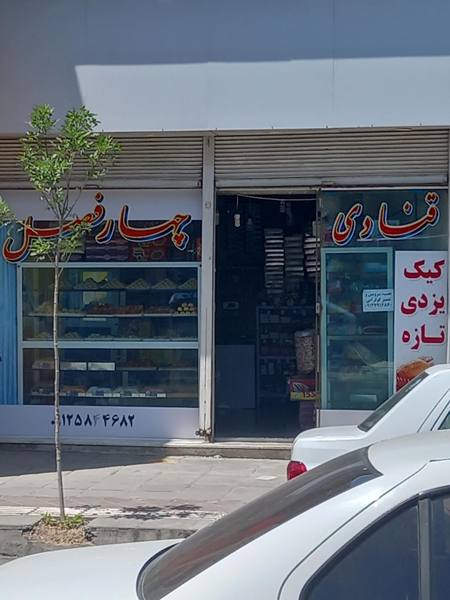 شيريني فروشي گل سرخ