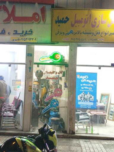 قفل سازی اتومبیل حمید