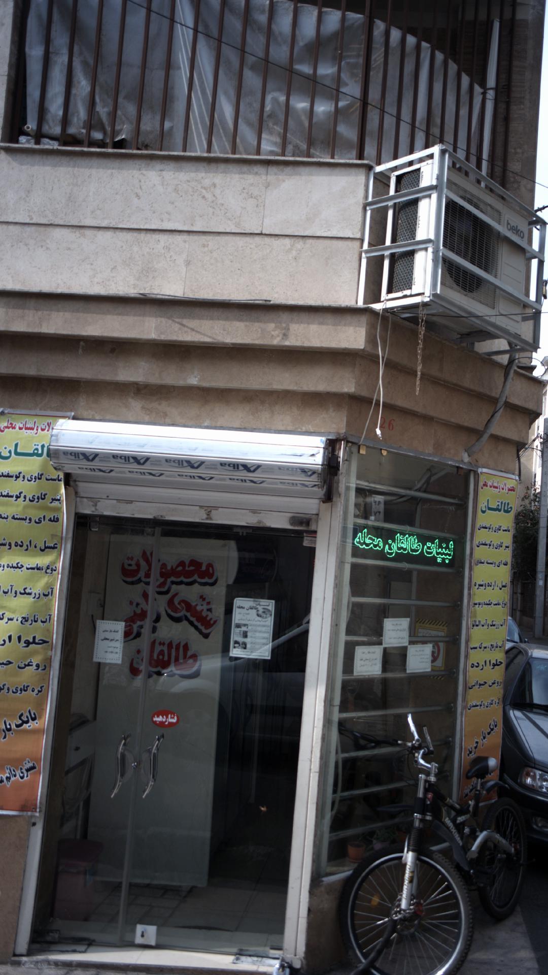 محصولات سنتی لبنی طالقان