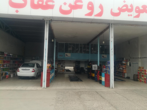 اتوسرویس وتعویض روغن عقاب  گاراژ عقاب 