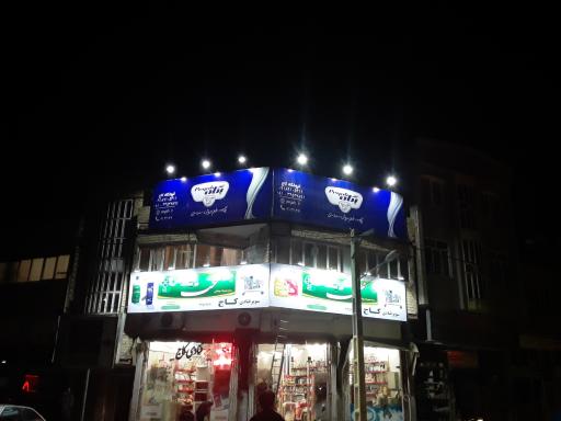 سوپر قنادی کاج