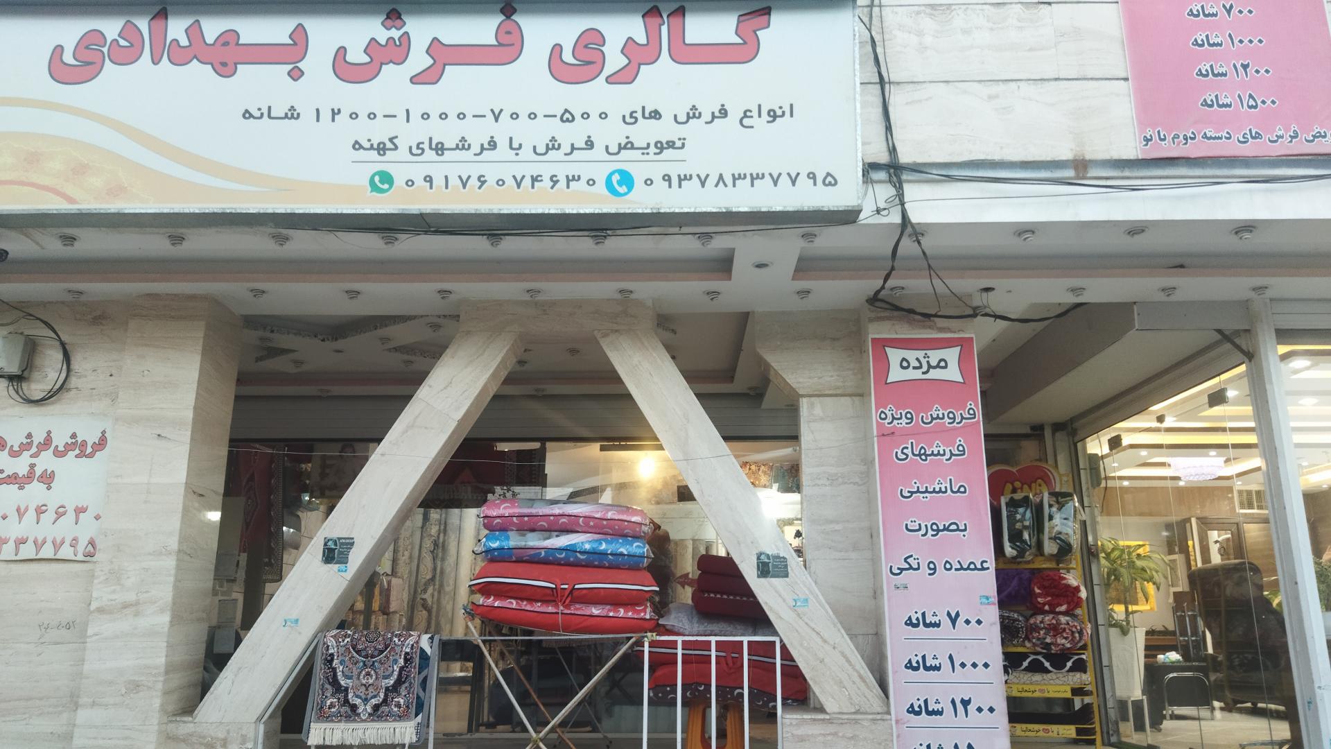 فرش احمد
