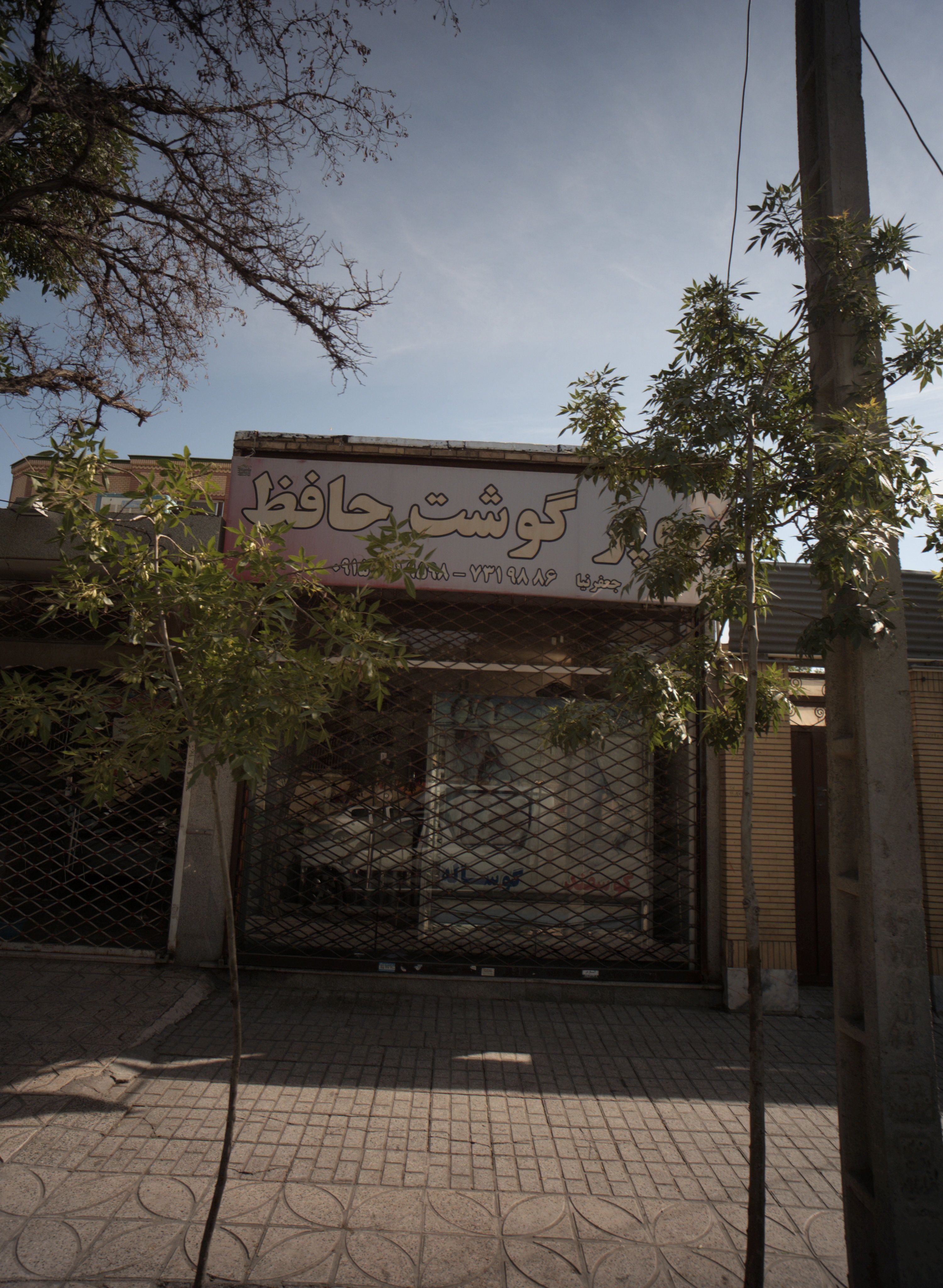 سوپر گوشت حافظ