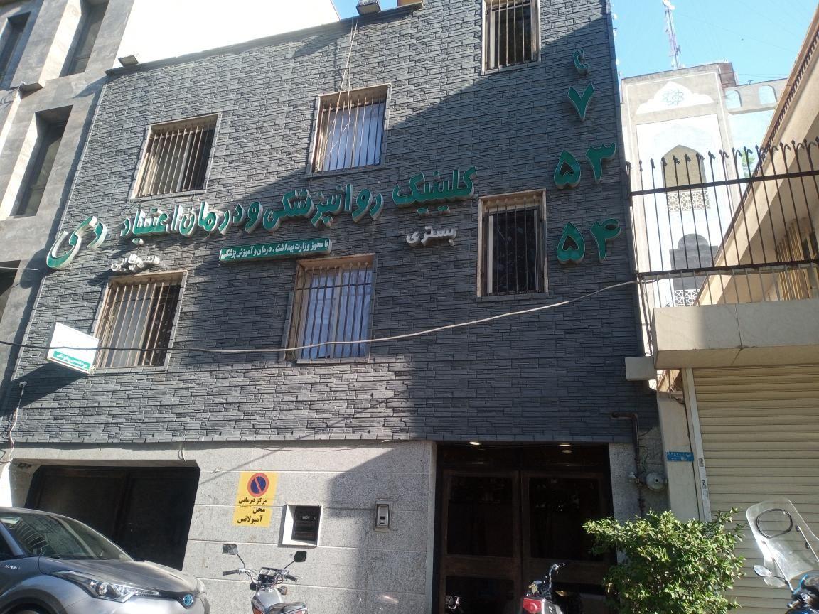 کلینیک روانپزشکی و ترک اعتیاد دی