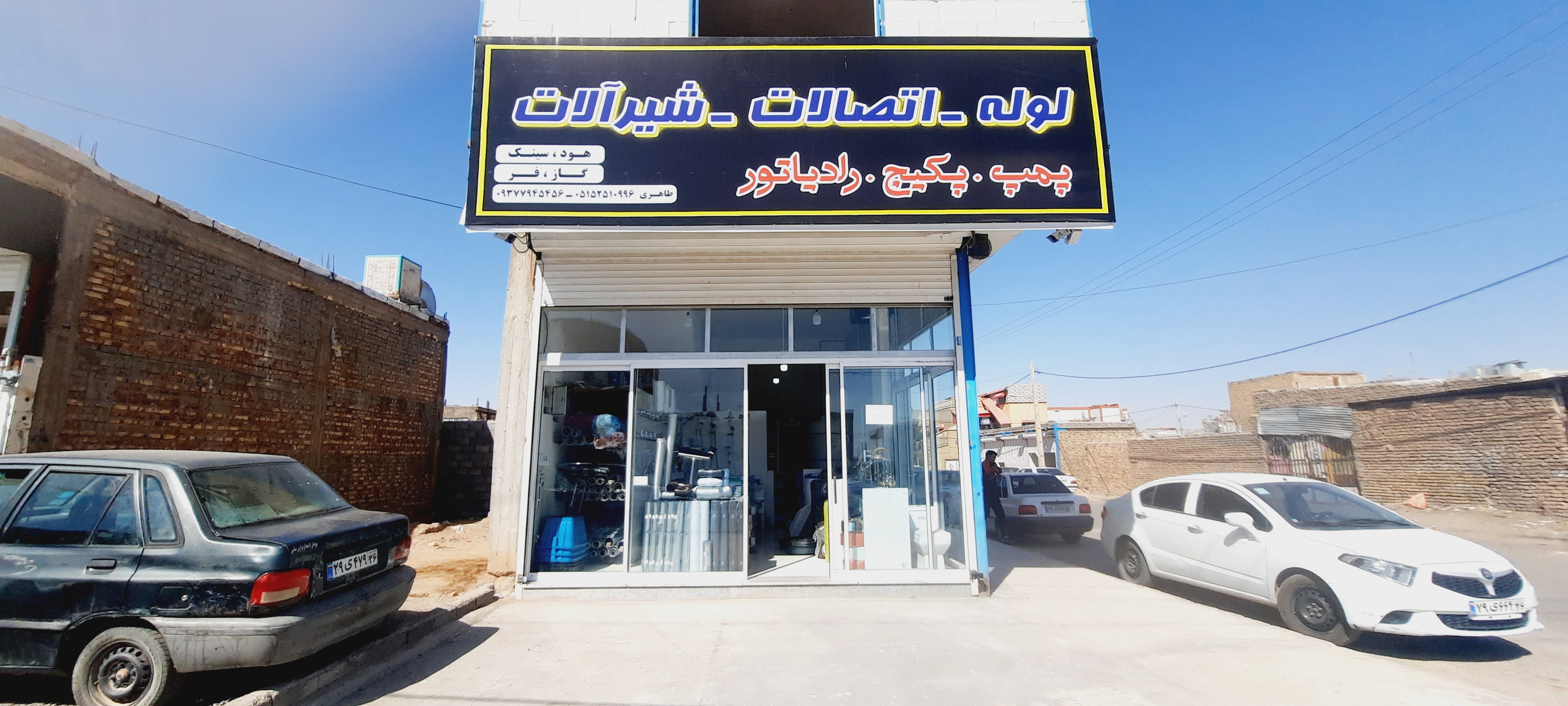 تاسیسات وابزار ساختمانی طاهری