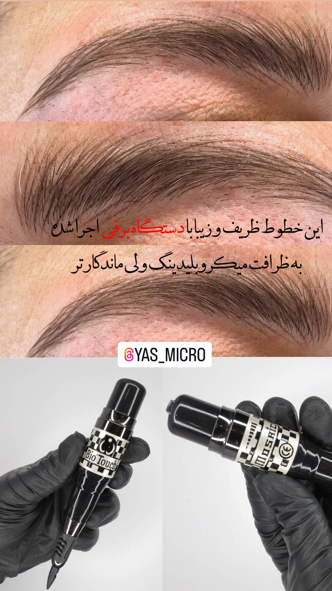 خدمات حرفه ای آرایش دائم  yas micro