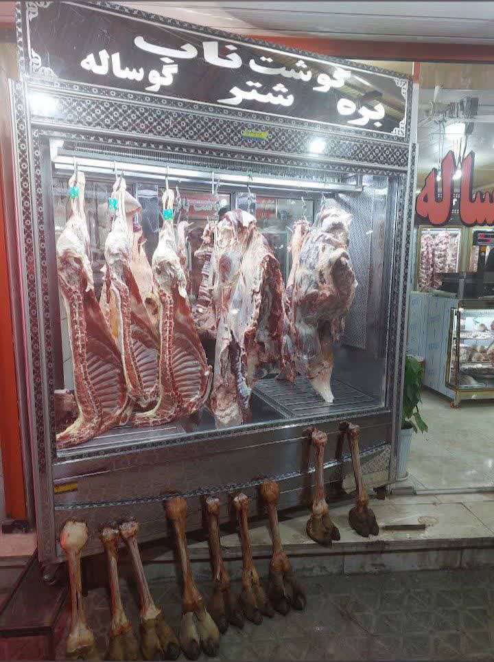 فروشگاه گوشت سوپر گوشت ناب