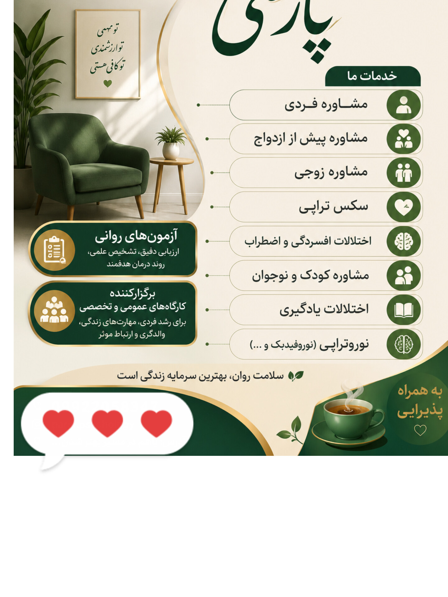 کلینیک روانشناسی پارسی