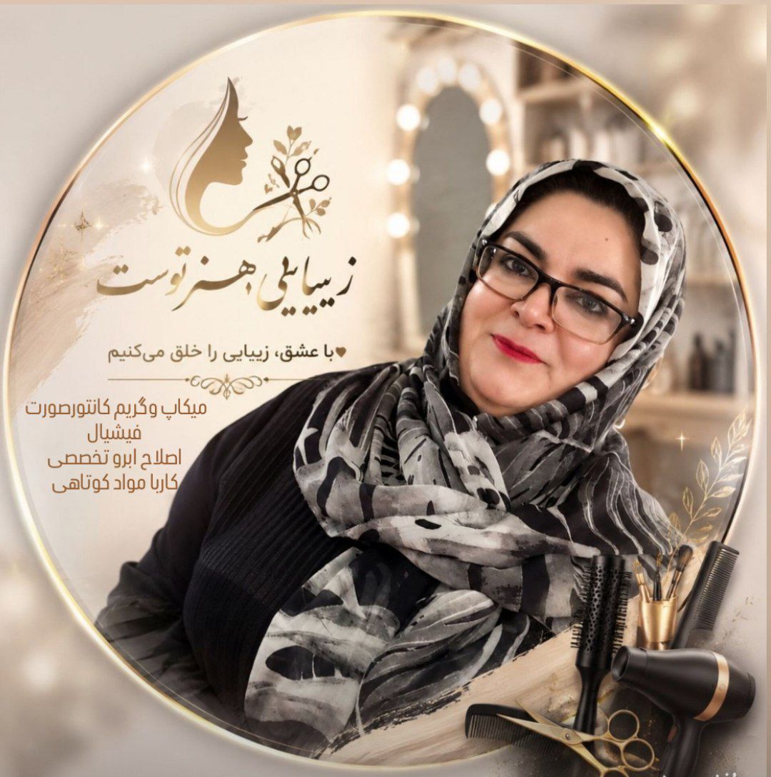 سالن زیبایی ارکیده